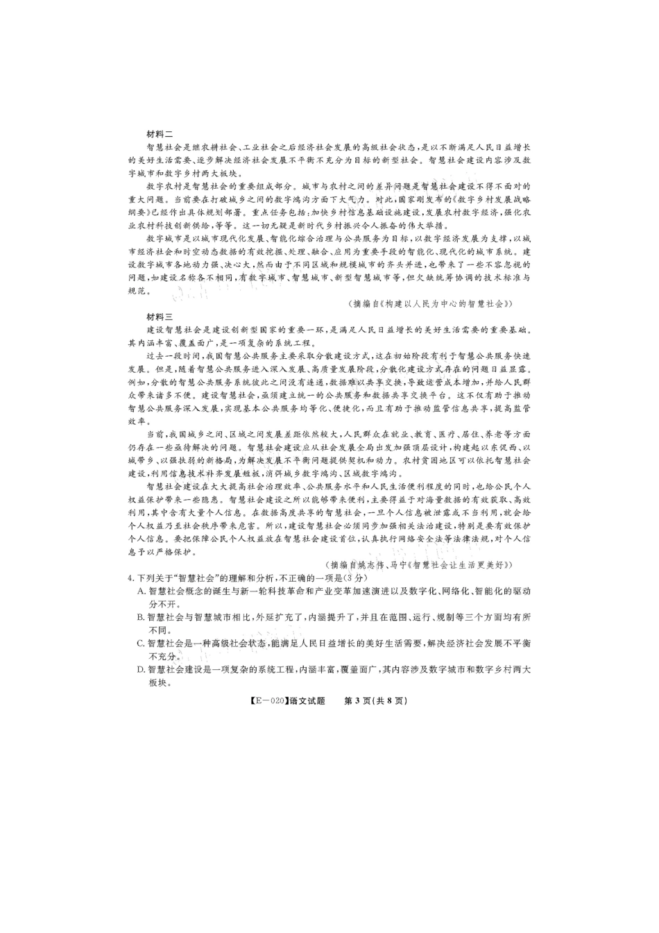安徽省皖江名校联盟高三语文下学期第五次联考试卷扫描版试卷_第3页