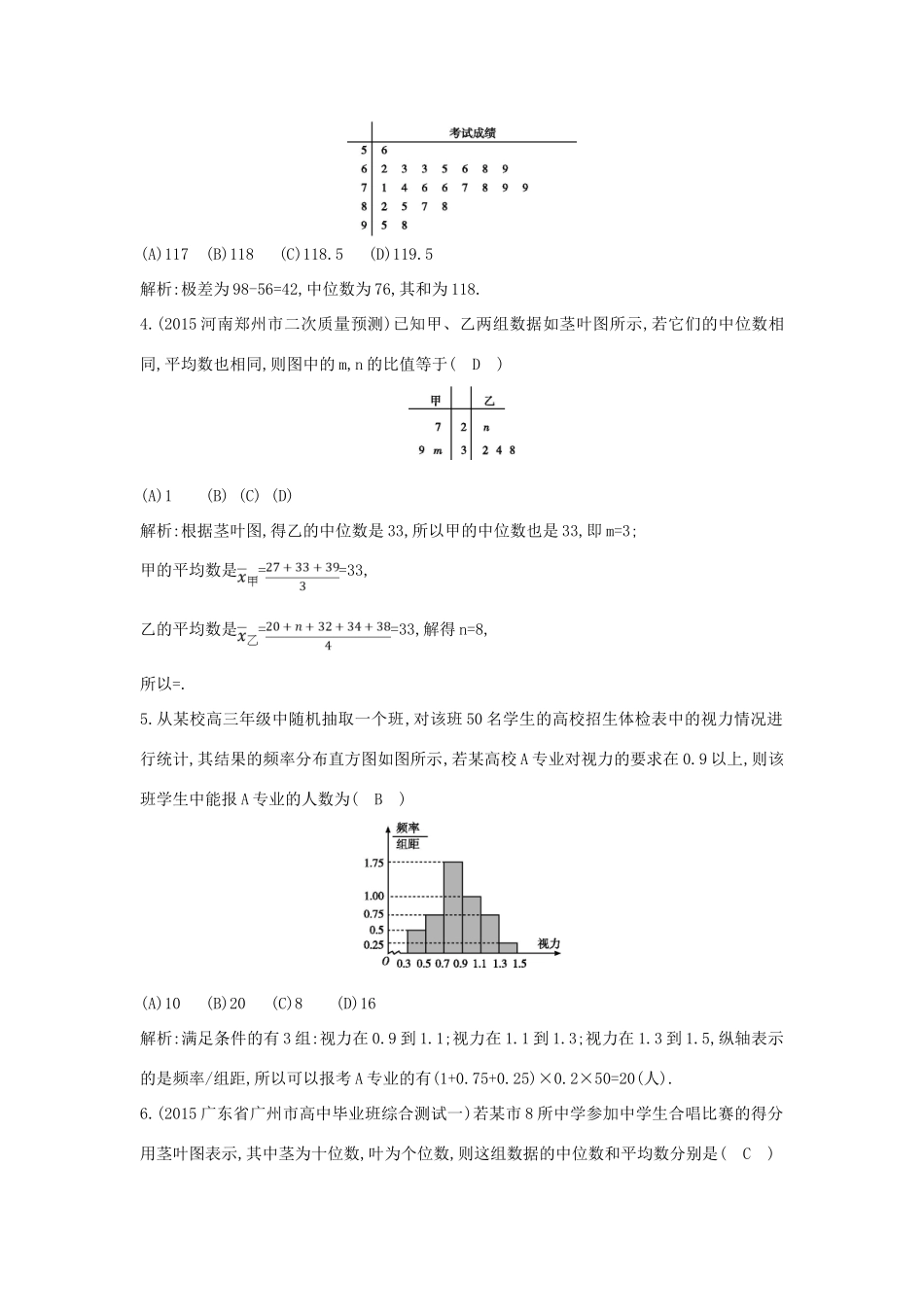 （普通班）高三数学一轮复习 第十篇 统计与统计案例 第2节 用样本估计总体基础对点练 理-人教版高三全册数学试题_第2页