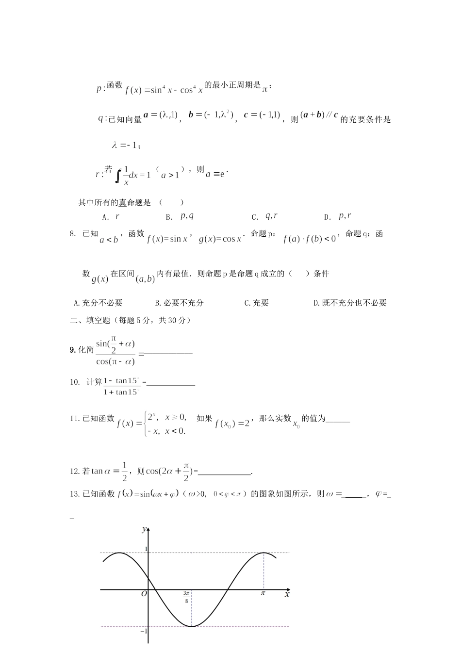 大学高三数学上学期10月月考试卷北师大版试卷_第2页