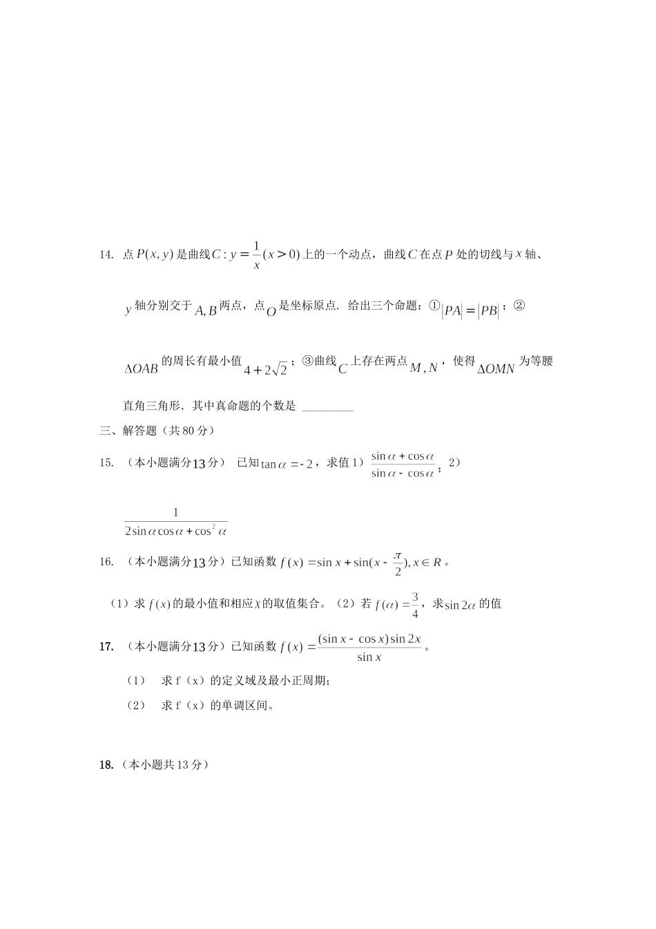 大学高三数学上学期10月月考试卷北师大版试卷_第3页