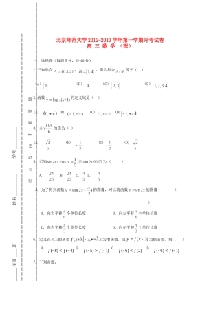 大学高三数学上学期10月月考试卷北师大版试卷
