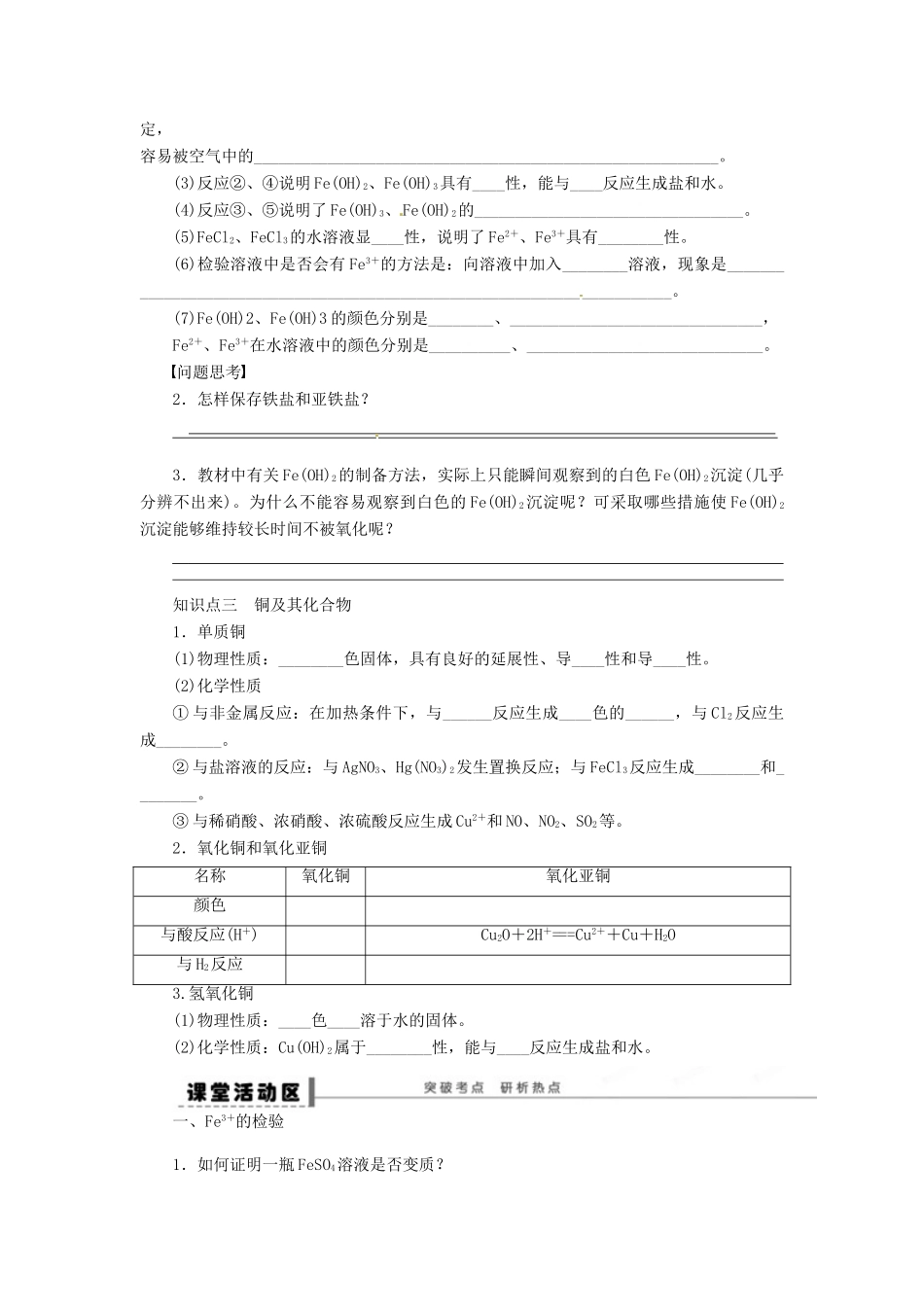 四川省成都市经济技术开发区实验中学高三化学总复习 3.15 铁、铜及其重要化合物_第3页