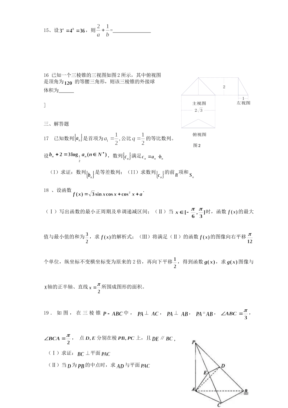 山东省胶州市高三数学1月份月考试卷 理新人教A版试卷_第3页