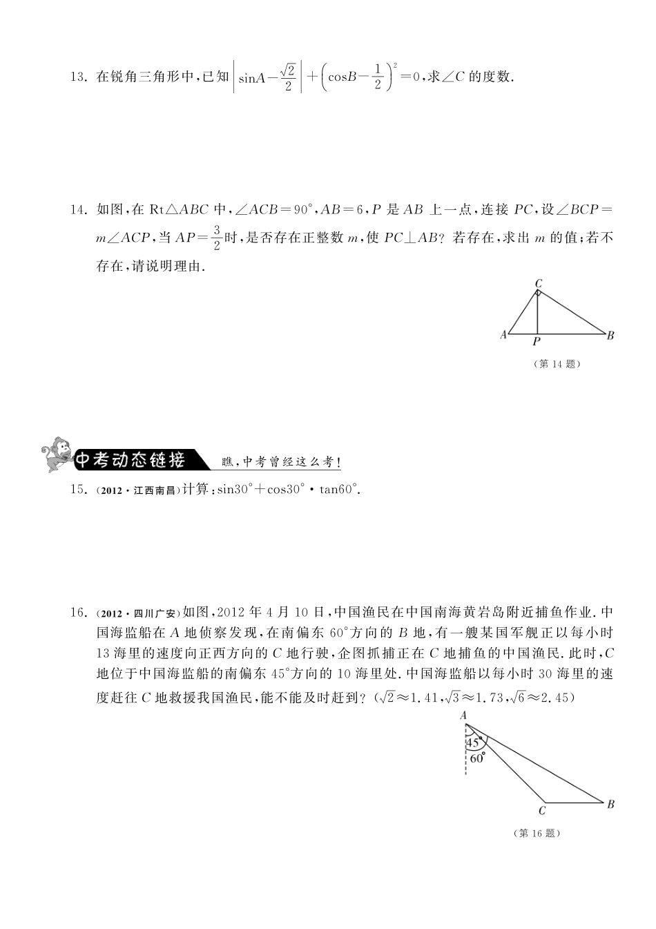 九年级数学下册 12 角30°，45°，60°的三角函数值测试卷(pdf) 北师大版试卷_第3页