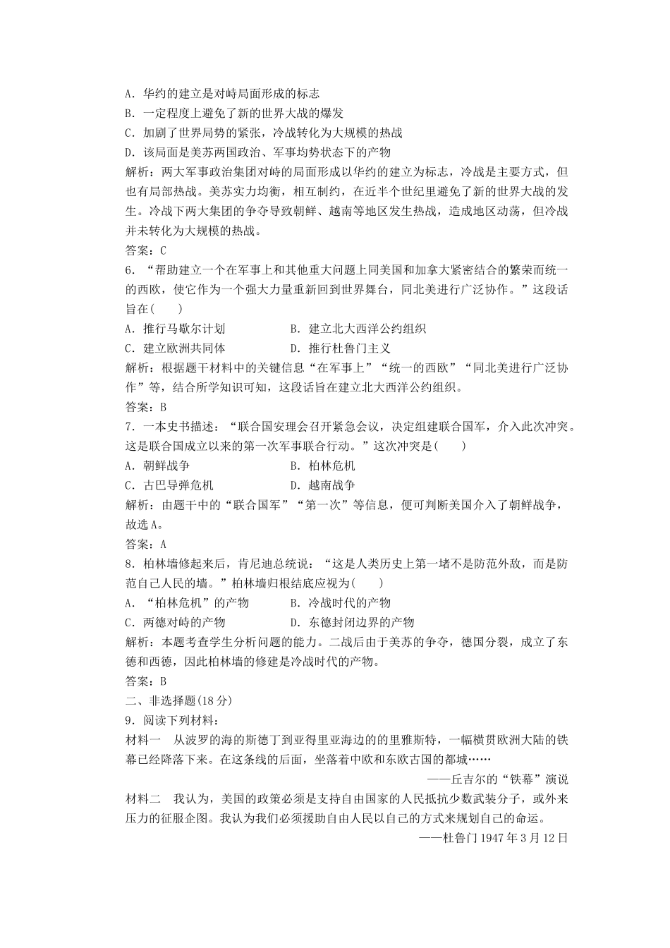 高中历史 第八单元 第二十三课 两极对峙格局的形成练习1 北师大版必修1-北师大版高一必修1历史试题_第2页