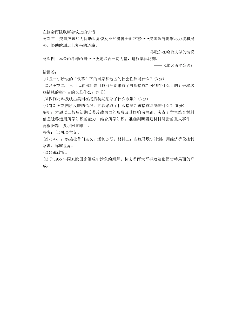 高中历史 第八单元 第二十三课 两极对峙格局的形成练习1 北师大版必修1-北师大版高一必修1历史试题_第3页