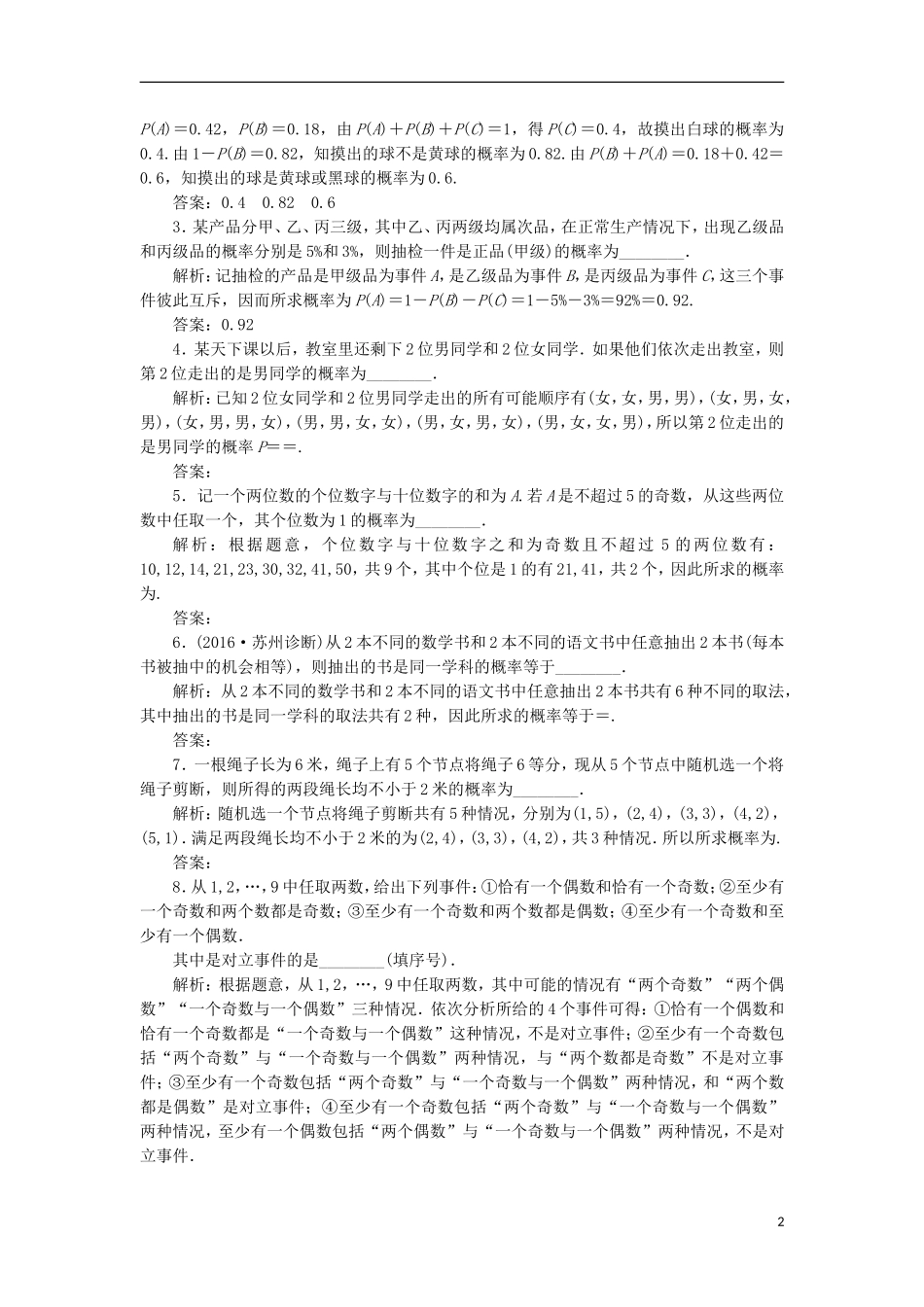 （江苏专用）高三数学一轮总复习 第十章 算法、统计与概率 第三节 概率 第一课时 随机事件的概率课时跟踪检测 理-人教版高三全册数学试题_第2页