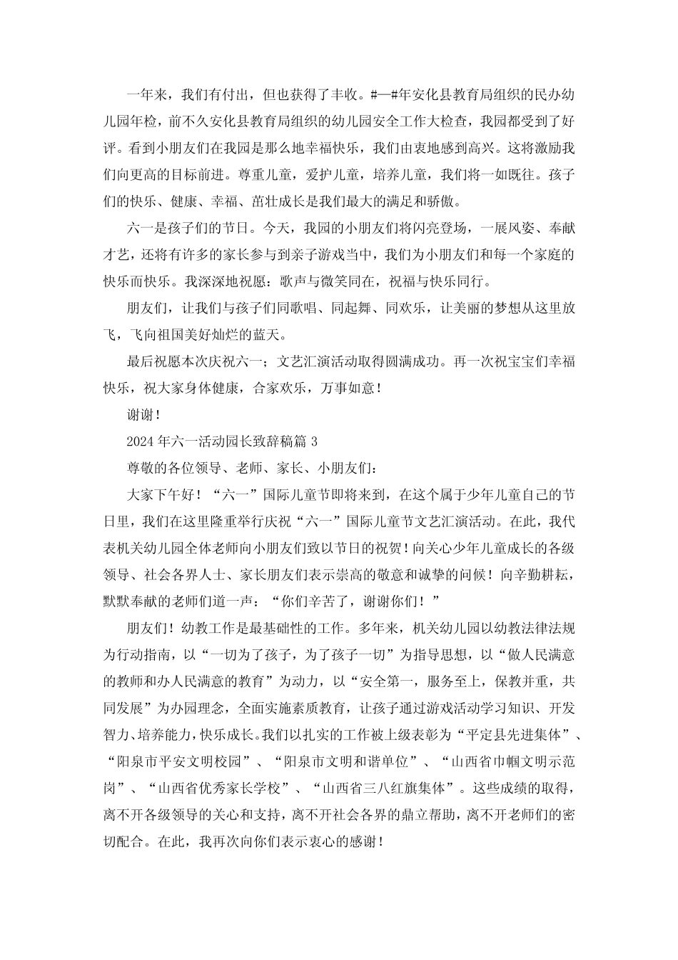 2024年六一活动园长致辞稿8 _第2页