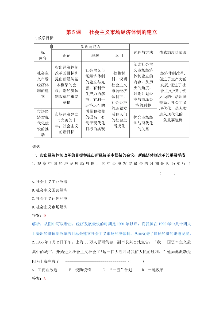 高中历史 《社会主义市场经济体制的建立》知识点分解与习题 新人教版必修2_第1页