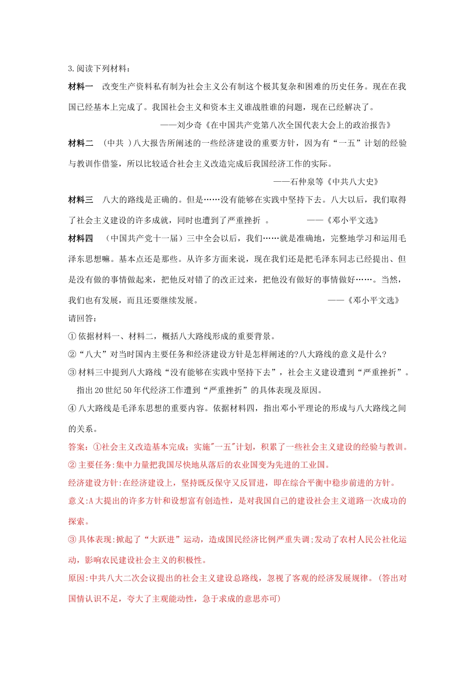 高中历史 《社会主义市场经济体制的建立》知识点分解与习题 新人教版必修2_第2页