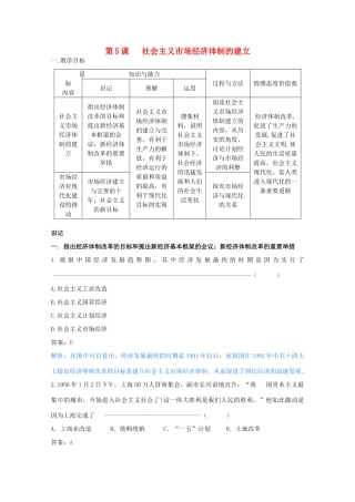 高中历史 《社会主义市场经济体制的建立》知识点分解与习题 新人教版必修2