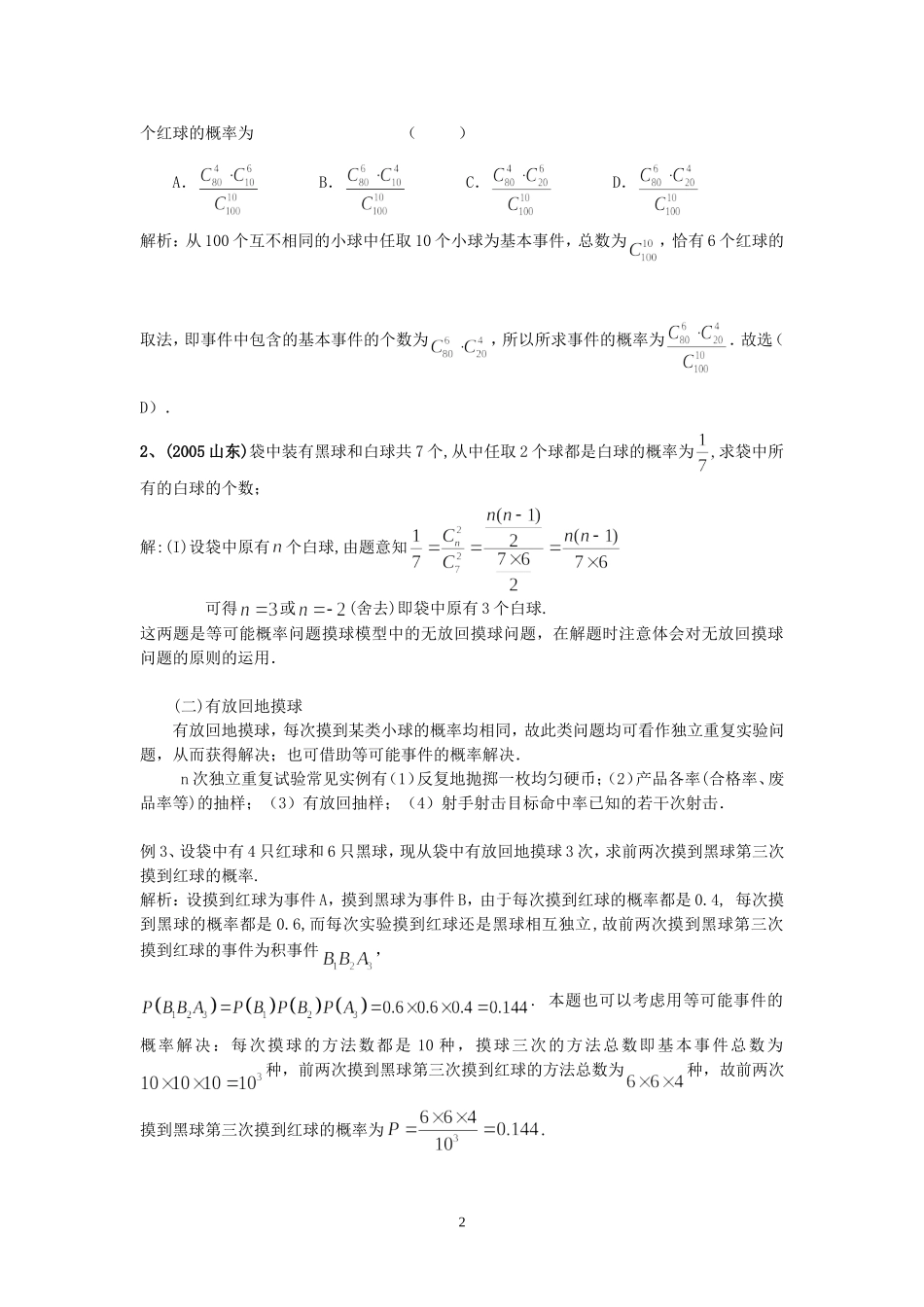 高考数学等可能概率问题的解决方案 北师大版_第2页