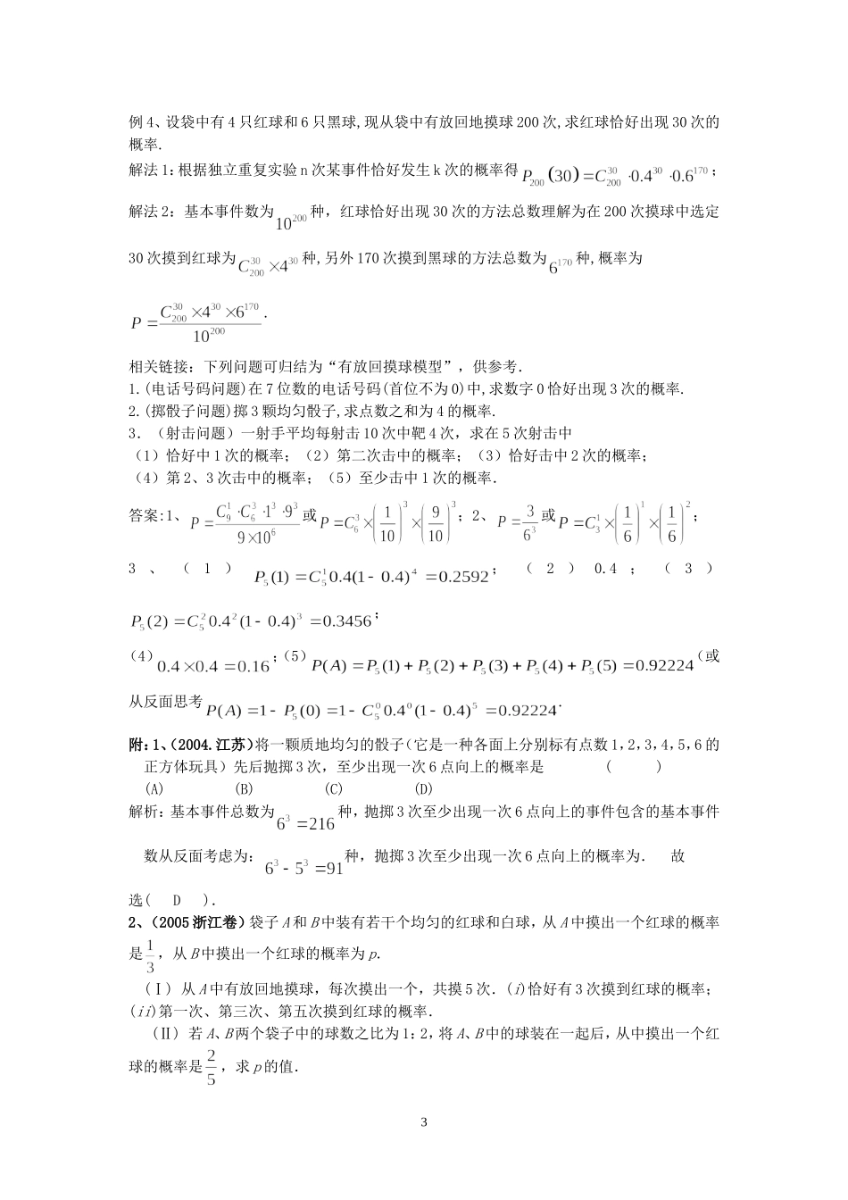 高考数学等可能概率问题的解决方案 北师大版_第3页