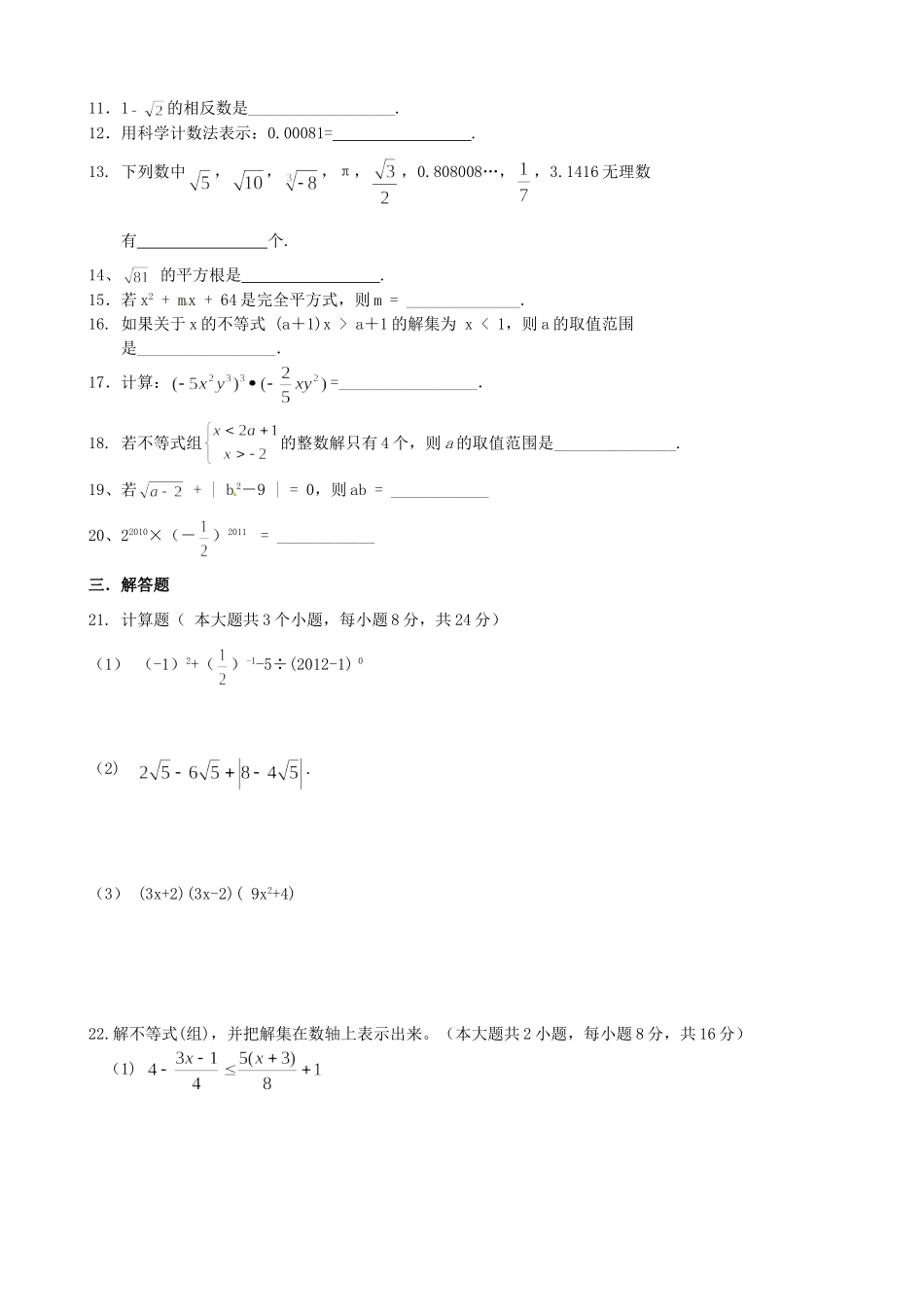 安徽省安庆市十校七年级数学下学期期中联考试卷_第2页