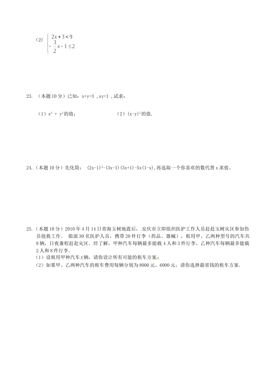 安徽省安庆市十校七年级数学下学期期中联考试卷_第3页