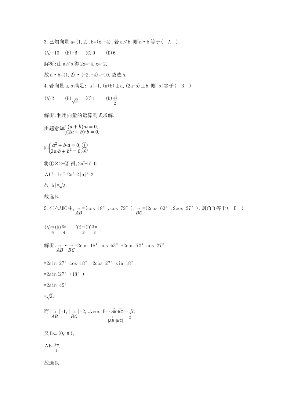 （新课标）高三数学一轮复习 第4篇 第3节 平面向量的数量积及平面向量的应用课时训练 理-人教版高三全册数学试题_第2页