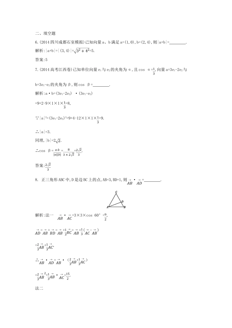（新课标）高三数学一轮复习 第4篇 第3节 平面向量的数量积及平面向量的应用课时训练 理-人教版高三全册数学试题_第3页