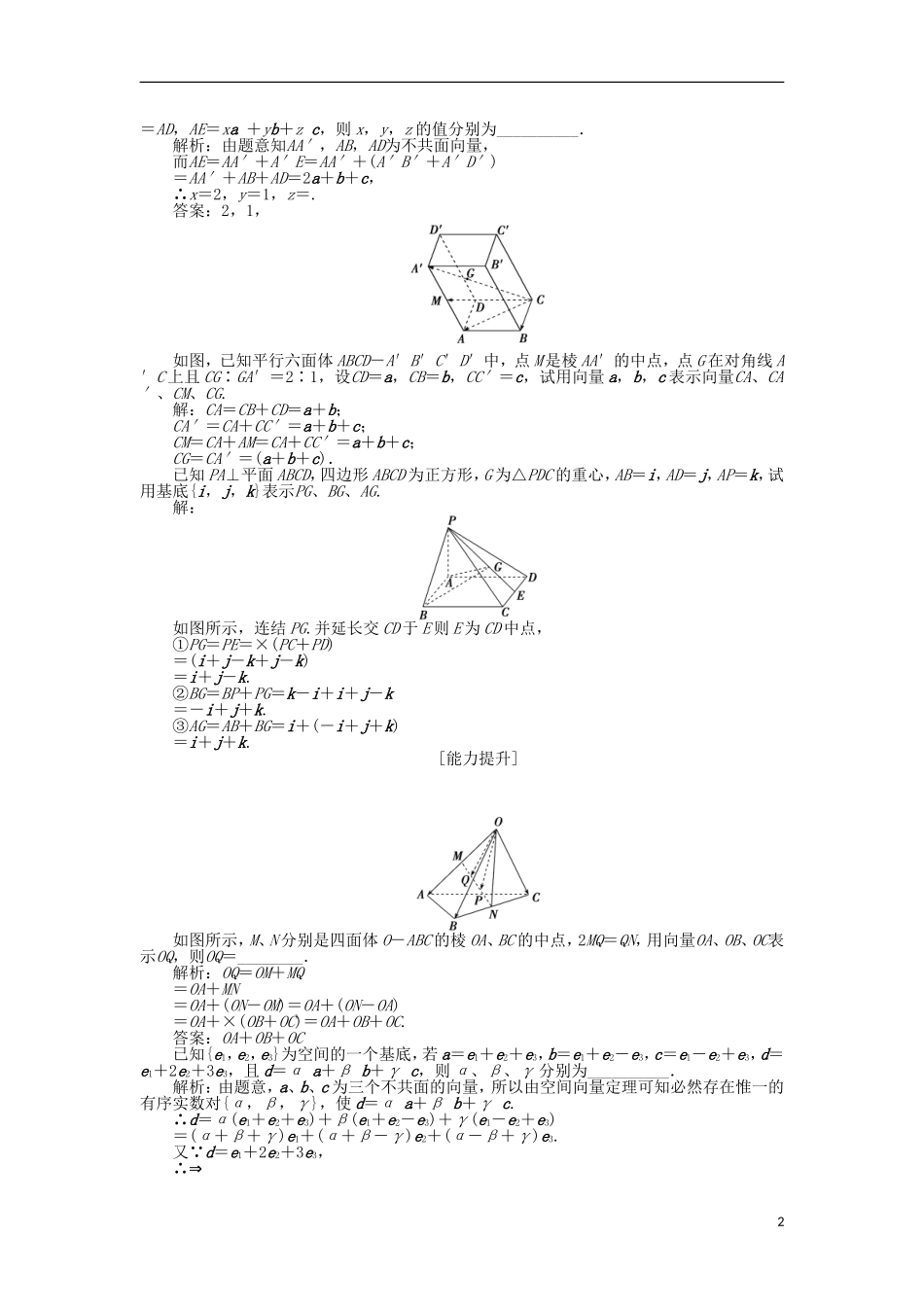 高中数学 第3章 空间向量与立体几何 3.1.3 空间向量基本定理作业 苏教版选修2-1-苏教版高二选修2-1数学试题_第2页