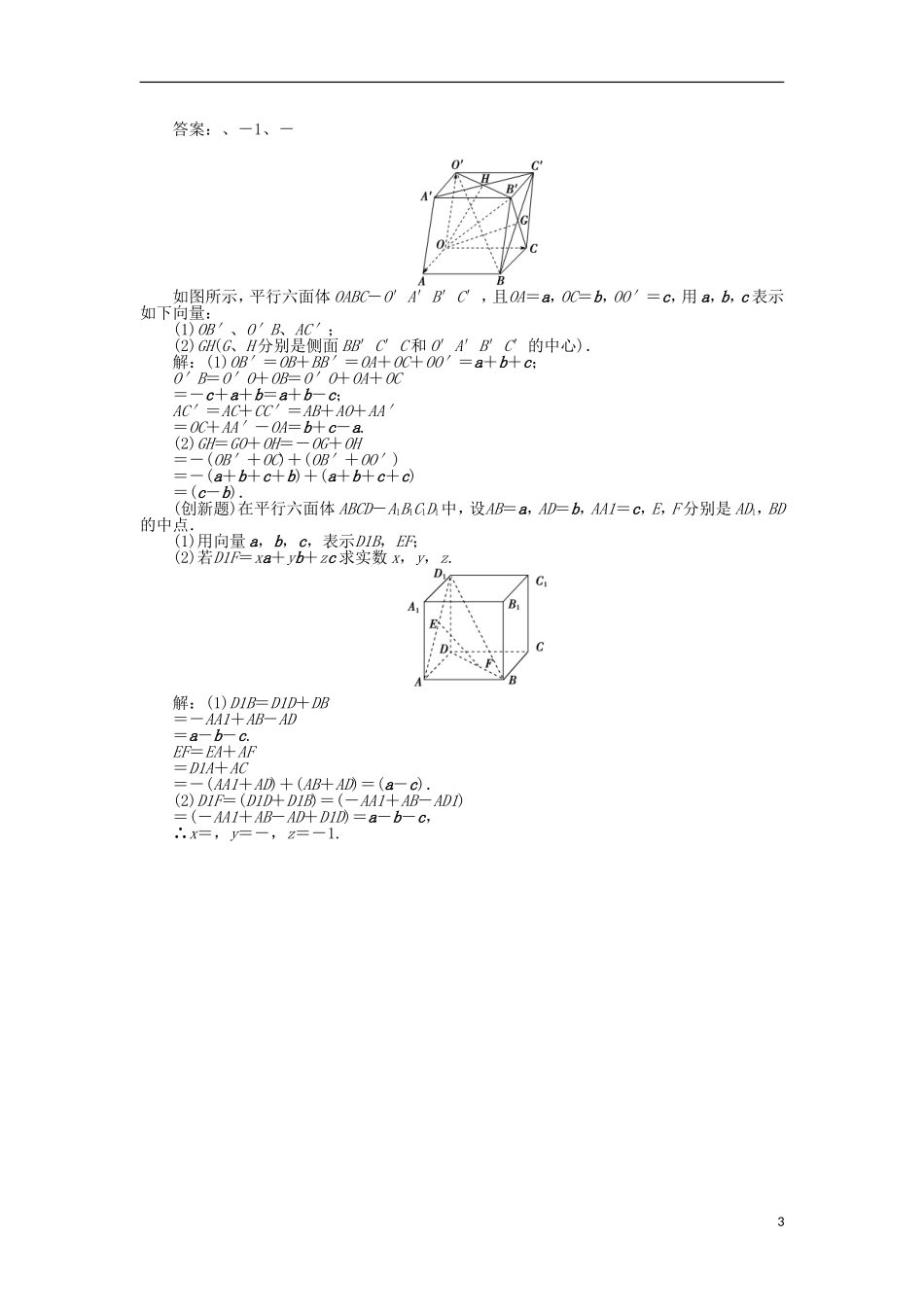 高中数学 第3章 空间向量与立体几何 3.1.3 空间向量基本定理作业 苏教版选修2-1-苏教版高二选修2-1数学试题_第3页