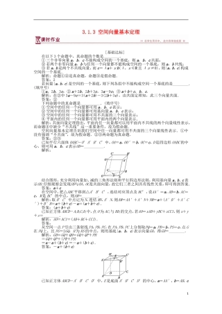 高中数学 第3章 空间向量与立体几何 3.1.3 空间向量基本定理作业 苏教版选修2-1-苏教版高二选修2-1数学试题