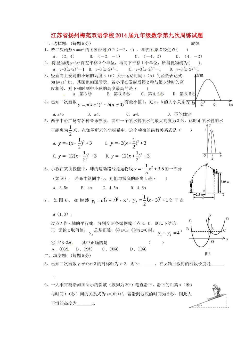 九年级数学第九次周练试卷试卷_第1页