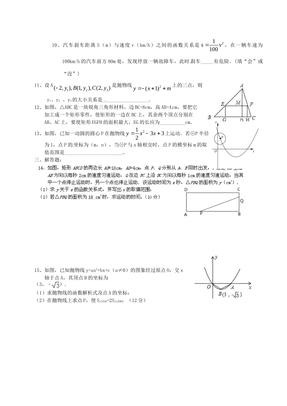 九年级数学第九次周练试卷试卷_第2页