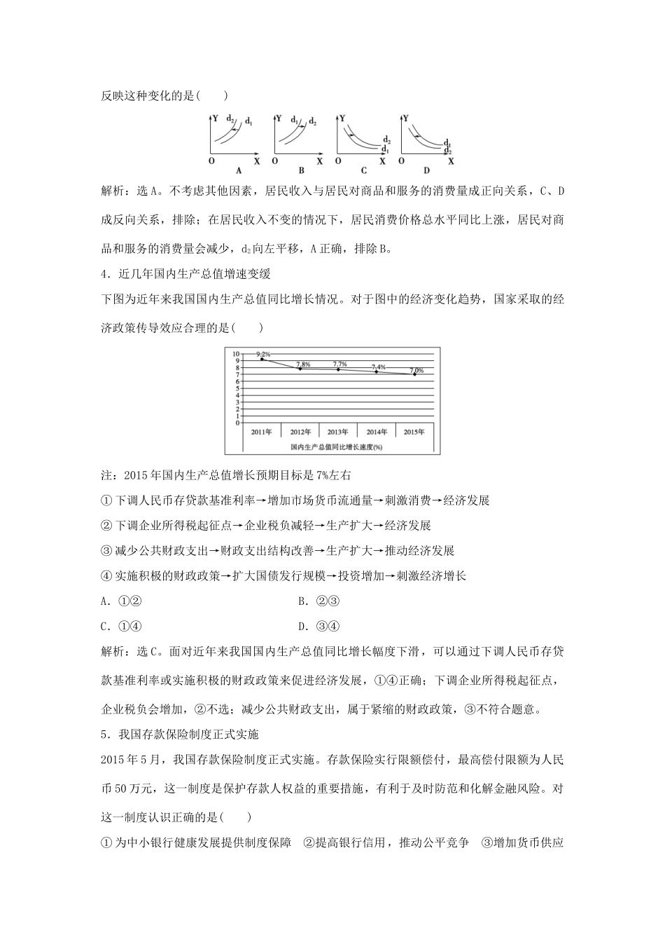 （通用版）高考政治二轮复习 时政热点专练 科学宏观调控稳定经济增长-人教版高三全册政治试题_第2页