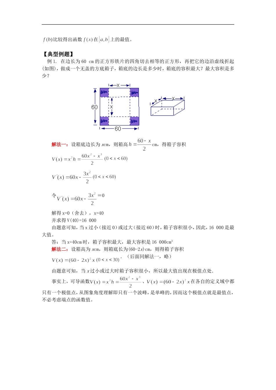高二数学导数的应用苏教版知识精讲_第2页