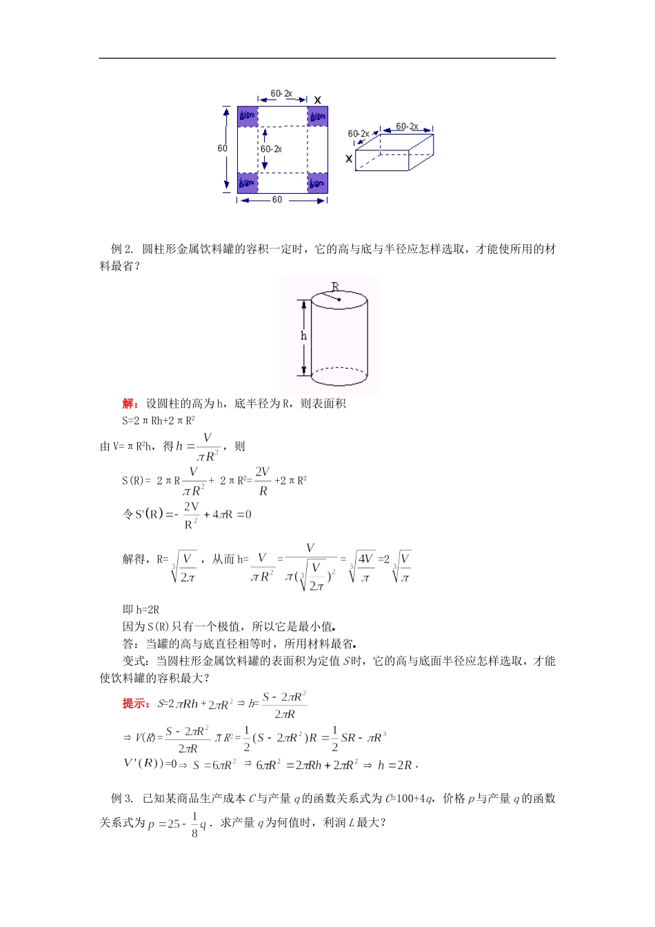 高二数学导数的应用苏教版知识精讲_第3页