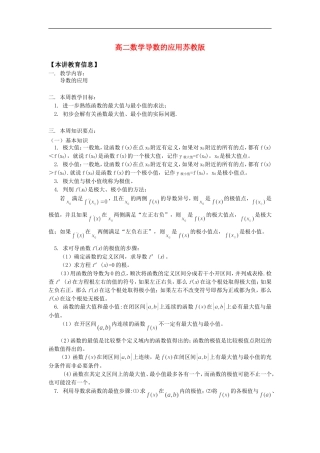 高二数学导数的应用苏教版知识精讲
