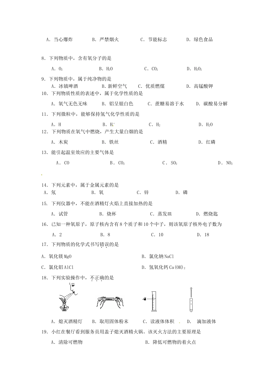 北京市大兴区届九年级化学上学期期末考试试题(无答案) 试题_第2页