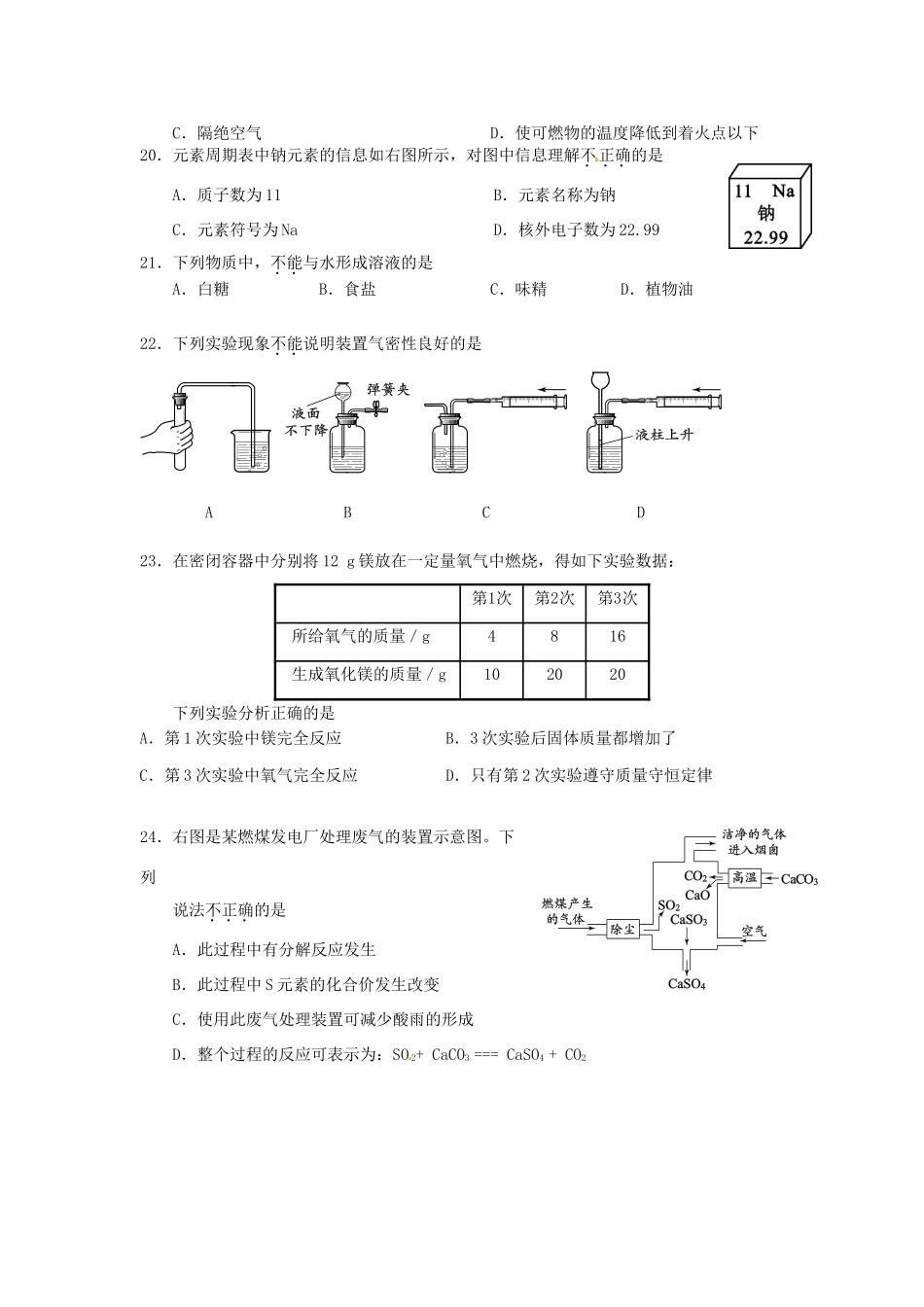 北京市大兴区届九年级化学上学期期末考试试题(无答案) 试题_第3页