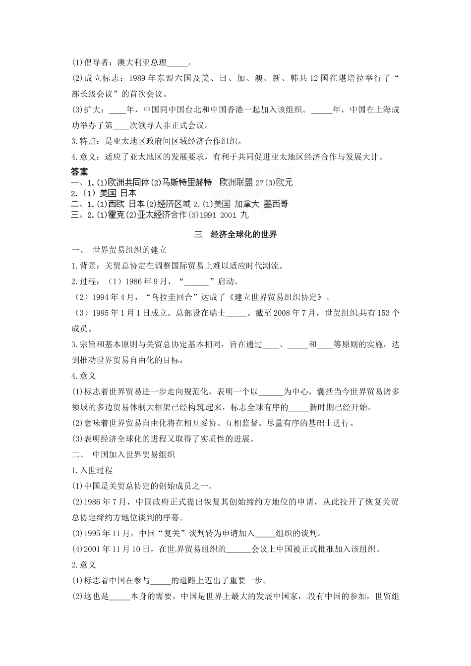 高中历史 专题八 当今世界经济的全球化趋势基础构建 人民版必修2-人民版高一必修2历史试题_第3页