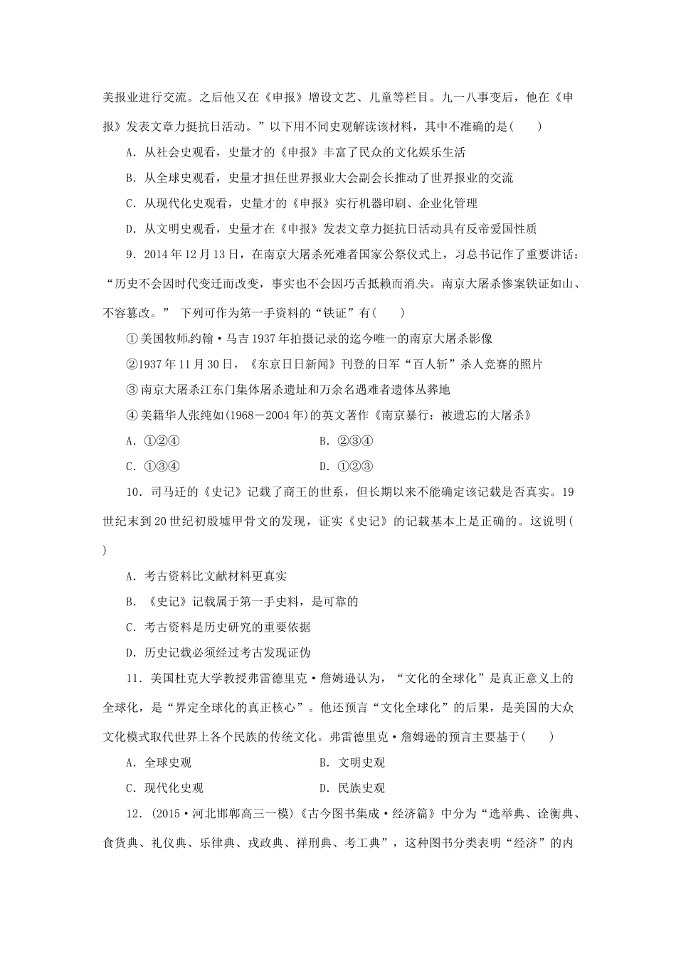 优化方案（通史全国卷）高考历史二轮总复习 板块1 史观及史学理论研究训练一-人教版高三全册历史试题_第3页