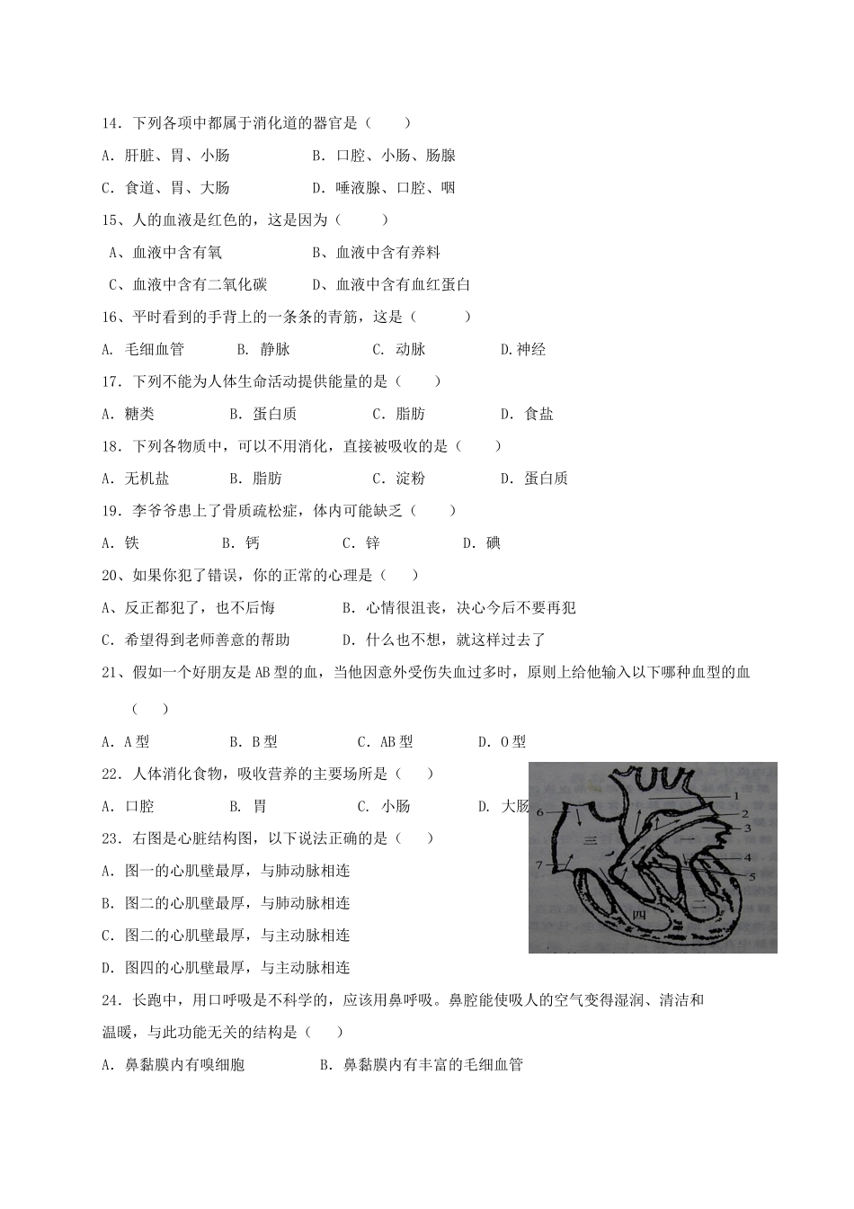 四川省仁寿县龙正学区七年级生物下学期期中试卷_第2页