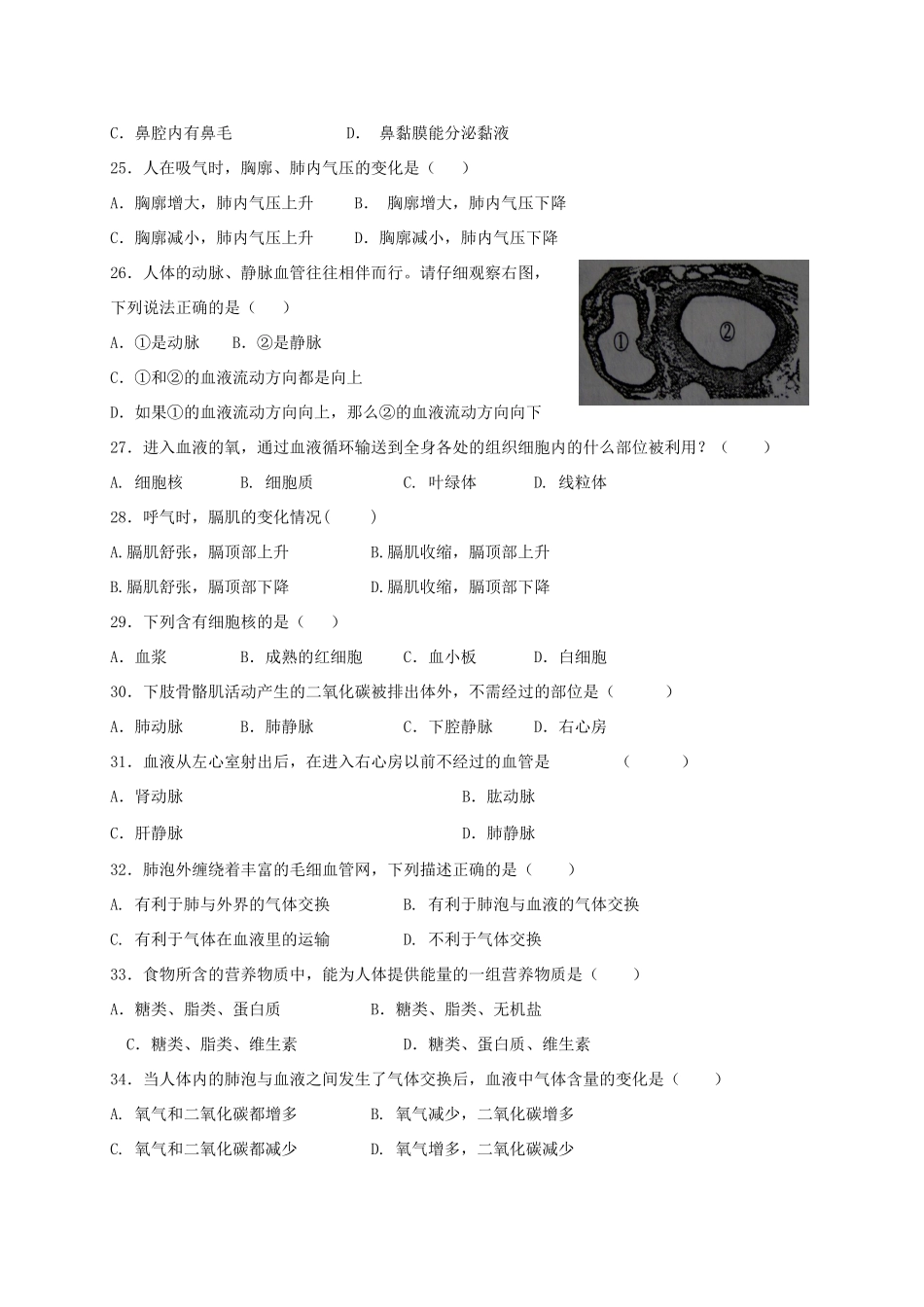四川省仁寿县龙正学区七年级生物下学期期中试卷_第3页