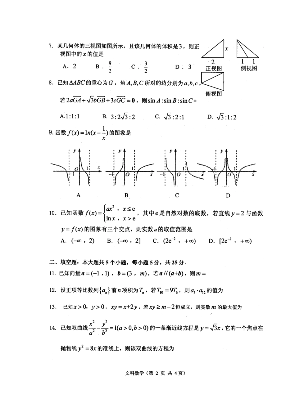 山东省烟台市高三数学上学期期末统考试卷 文试卷_第2页