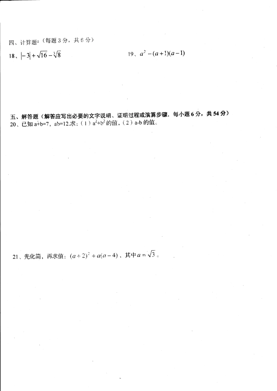 四川省资阳市乐至县 八年级数学上学期半期考试试卷(pdf) 新人教版试卷_第3页