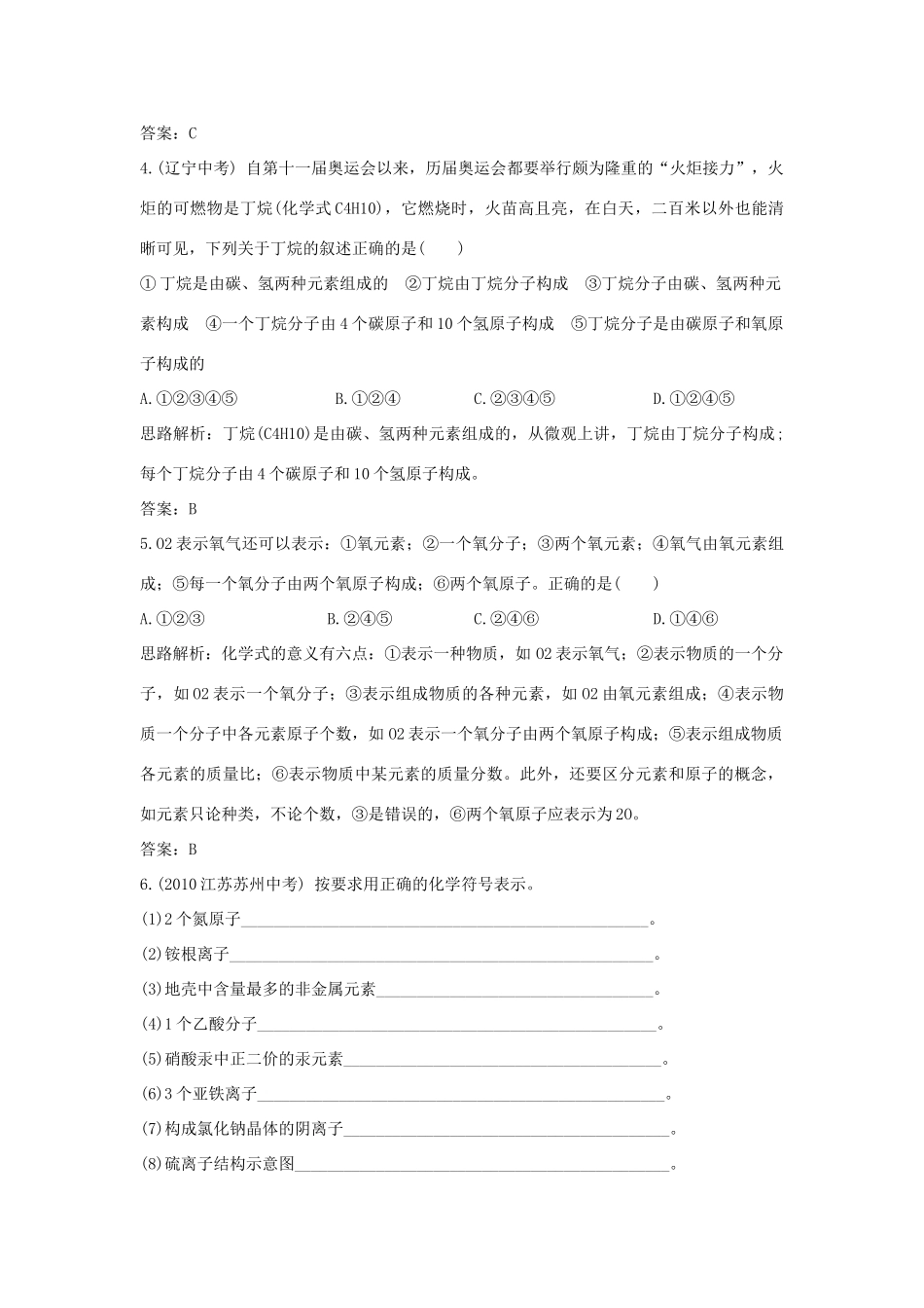 九年级化学上册 44(表示物质组成的化学式)达标测试 粤教版试卷_第2页