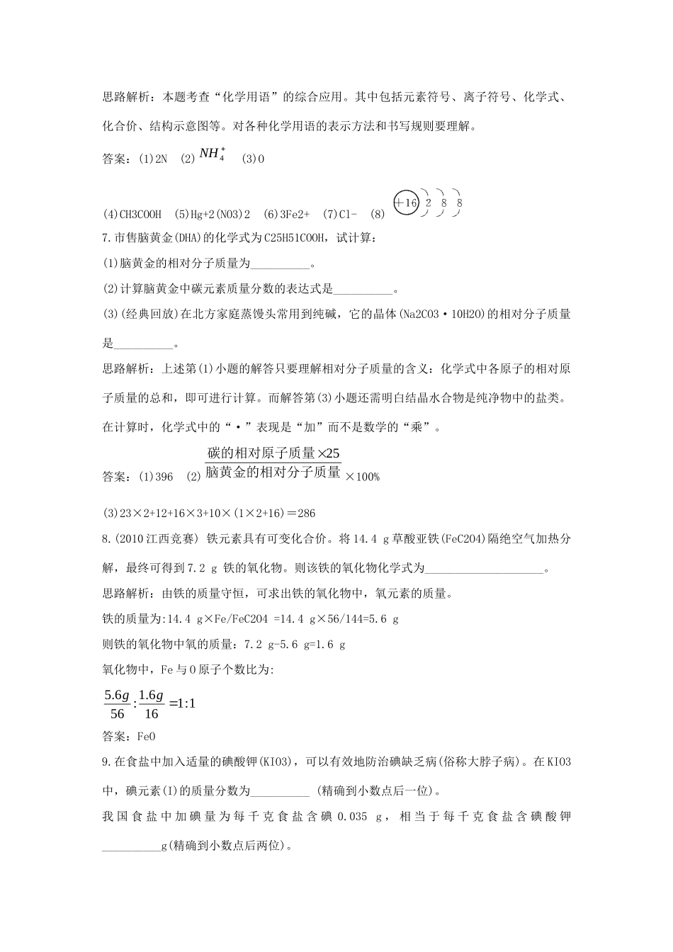 九年级化学上册 44(表示物质组成的化学式)达标测试 粤教版试卷_第3页