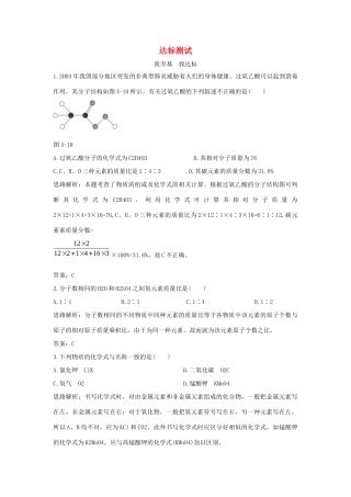 九年级化学上册 44(表示物质组成的化学式)达标测试 粤教版试卷