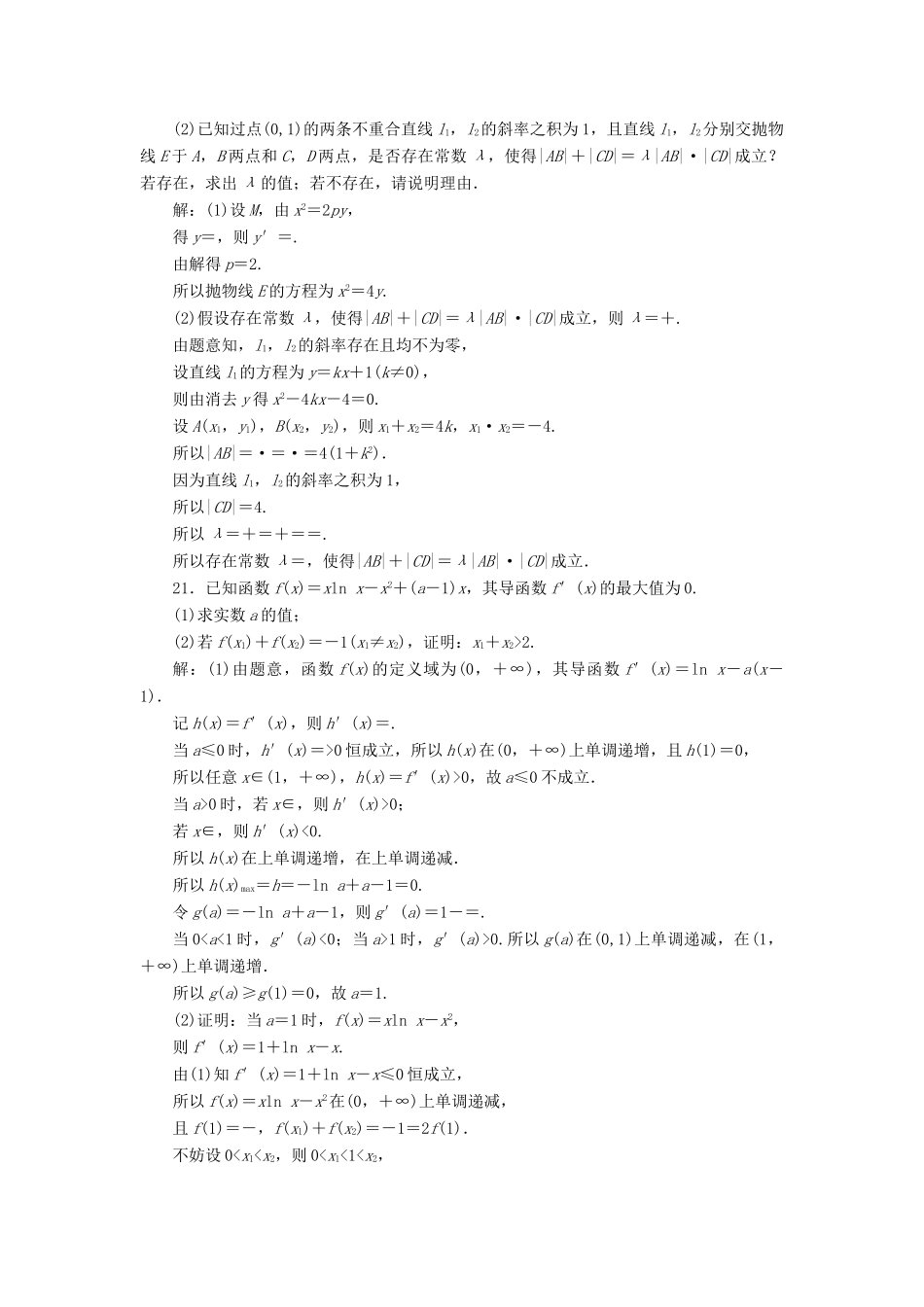 （新课标）备战高考数学 “2＋1＋2”压轴题目自选练（一）理-人教版高三全册数学试题_第2页