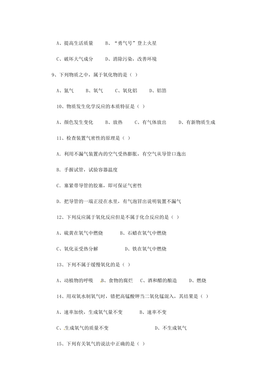九年级化学上册(第2单元 我们周围的空气)综合评估卷 新人教版试卷_第2页