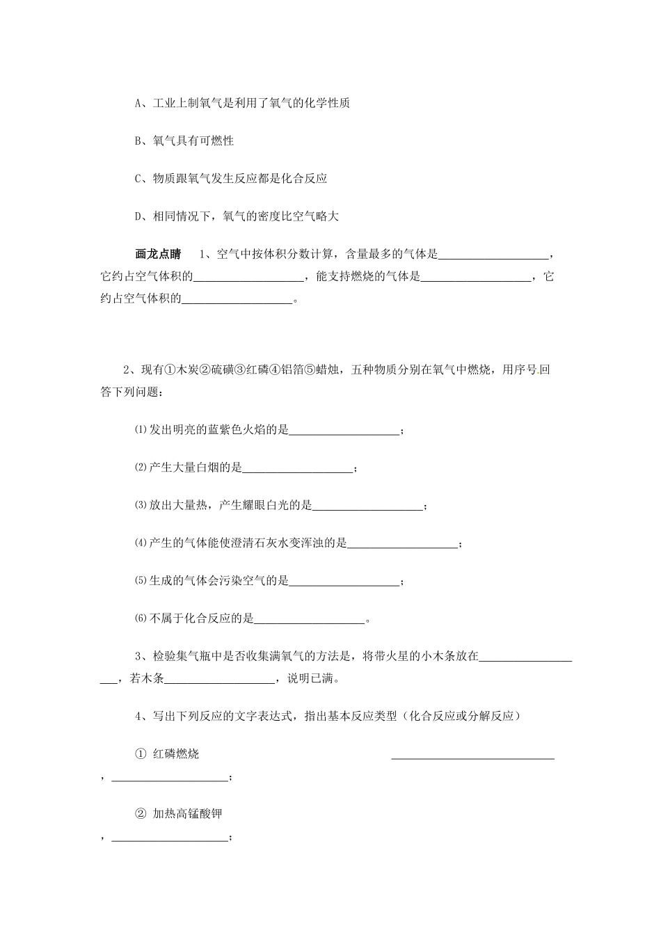九年级化学上册(第2单元 我们周围的空气)综合评估卷 新人教版试卷_第3页