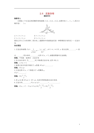高中数学 第二章 概率 2.6 正态分布课前导引 苏教版选修2-3-苏教版高二选修2-3数学试题