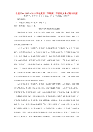 内蒙古北重三中_高二语文下学期期末考试试题 试题