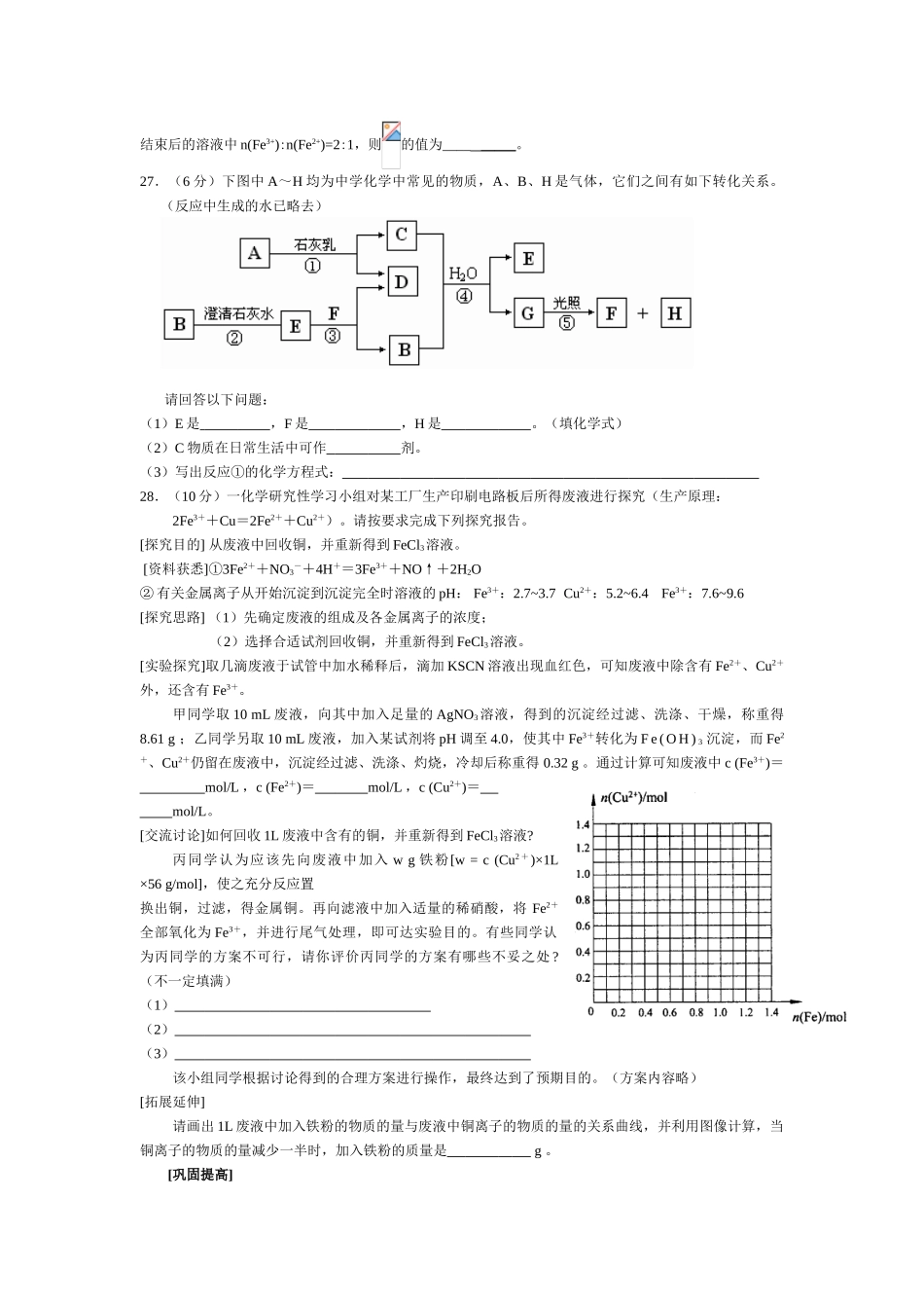 江苏省高三化学学业水平辅导12综合全国通用_第2页