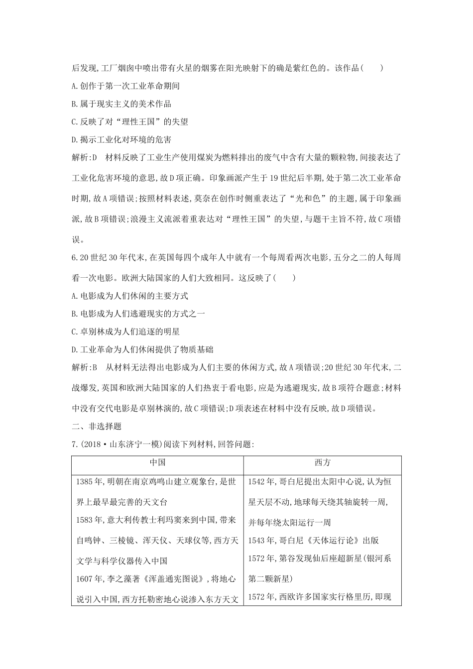（通史B版）高考历史一轮复习 第七单元 西方人文精神的发展与近代以来世界科学、文艺发展历程 第23讲 近代以来世界科学发展历程与文学艺术巩固练（含解析）-人教版高三全册历史试题_第3页