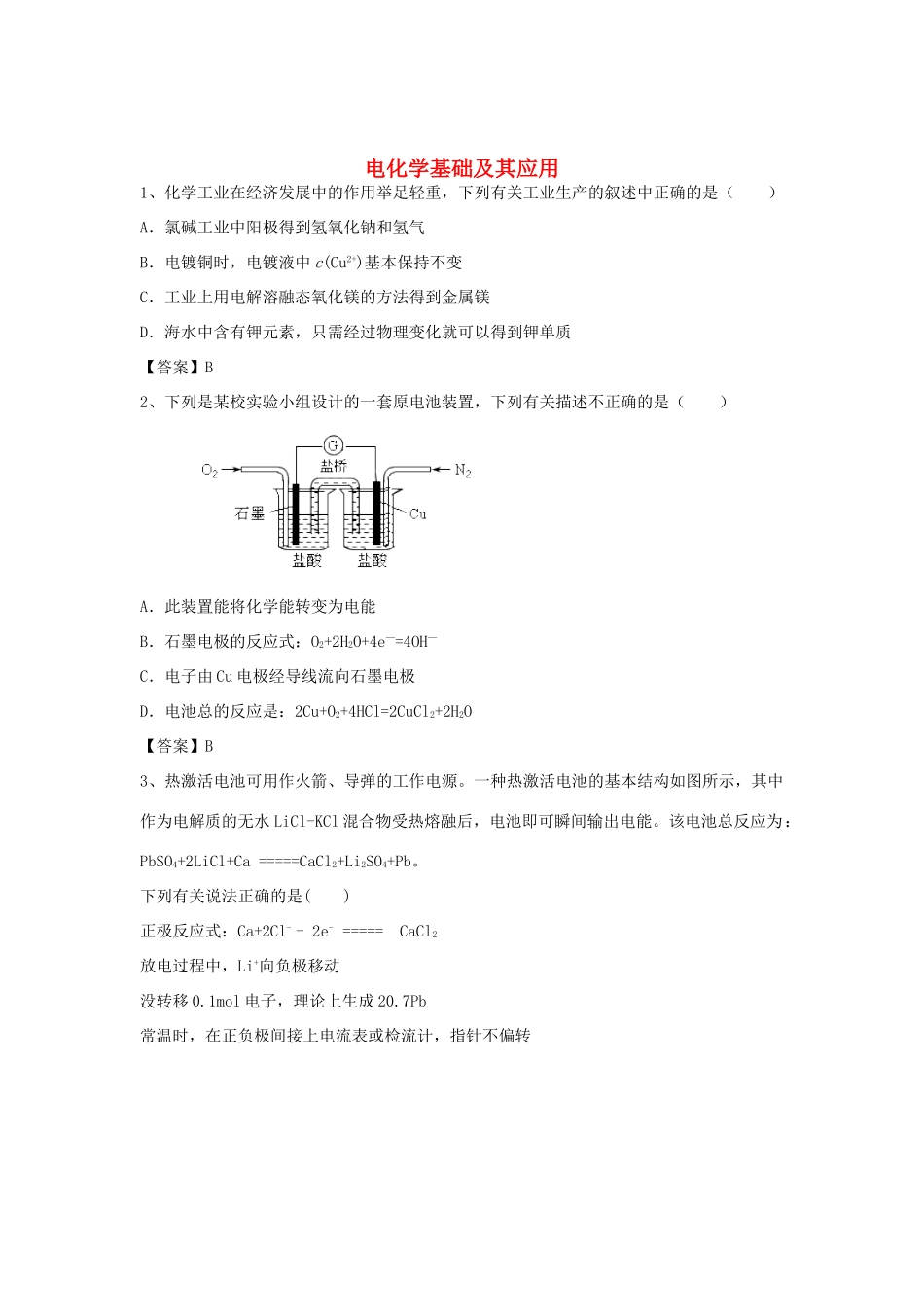 河南省信阳市二高高考化学二轮复习 专题6 电化学基础及其应用训练题（含解析）-人教版高三全册化学试题_第1页