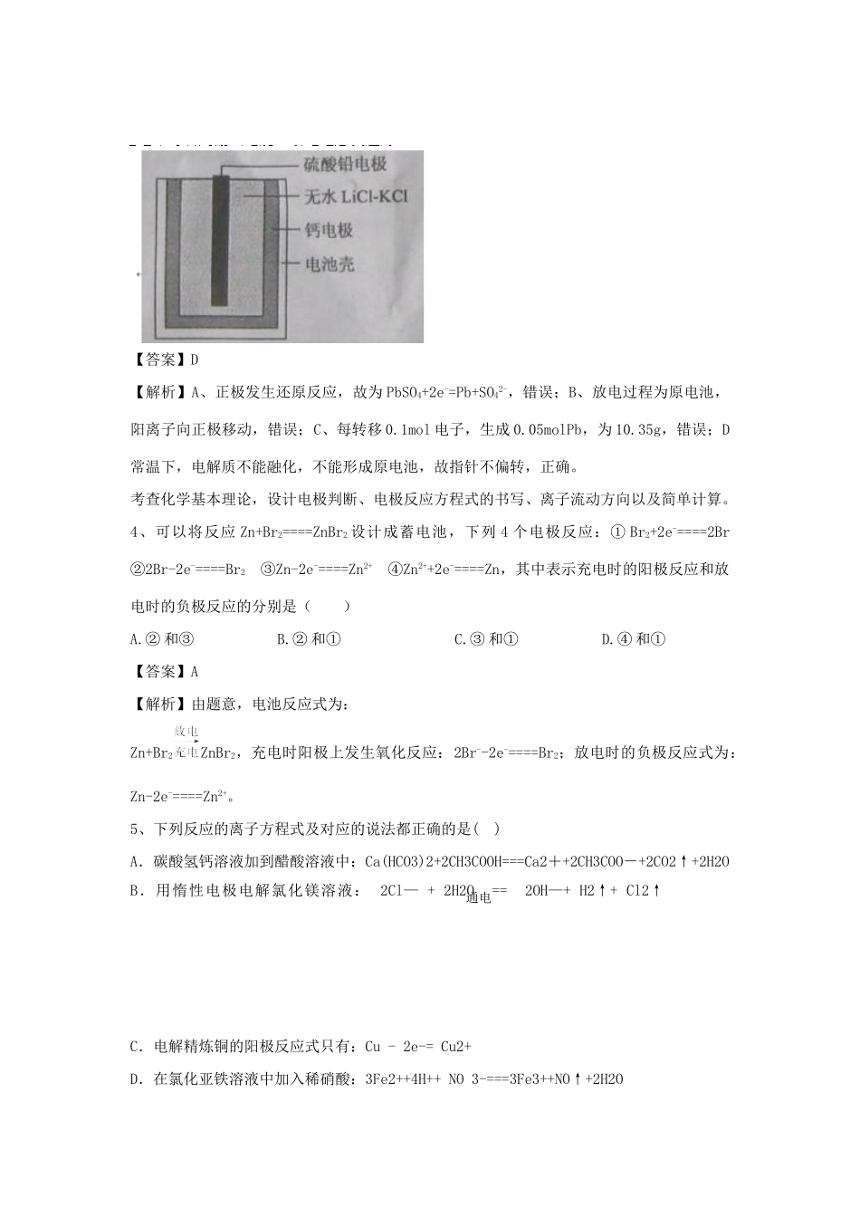 河南省信阳市二高高考化学二轮复习 专题6 电化学基础及其应用训练题（含解析）-人教版高三全册化学试题_第2页